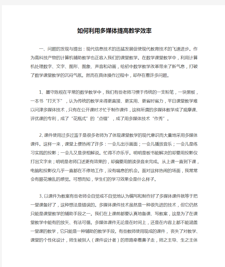 如何利用多媒体提高教学效率