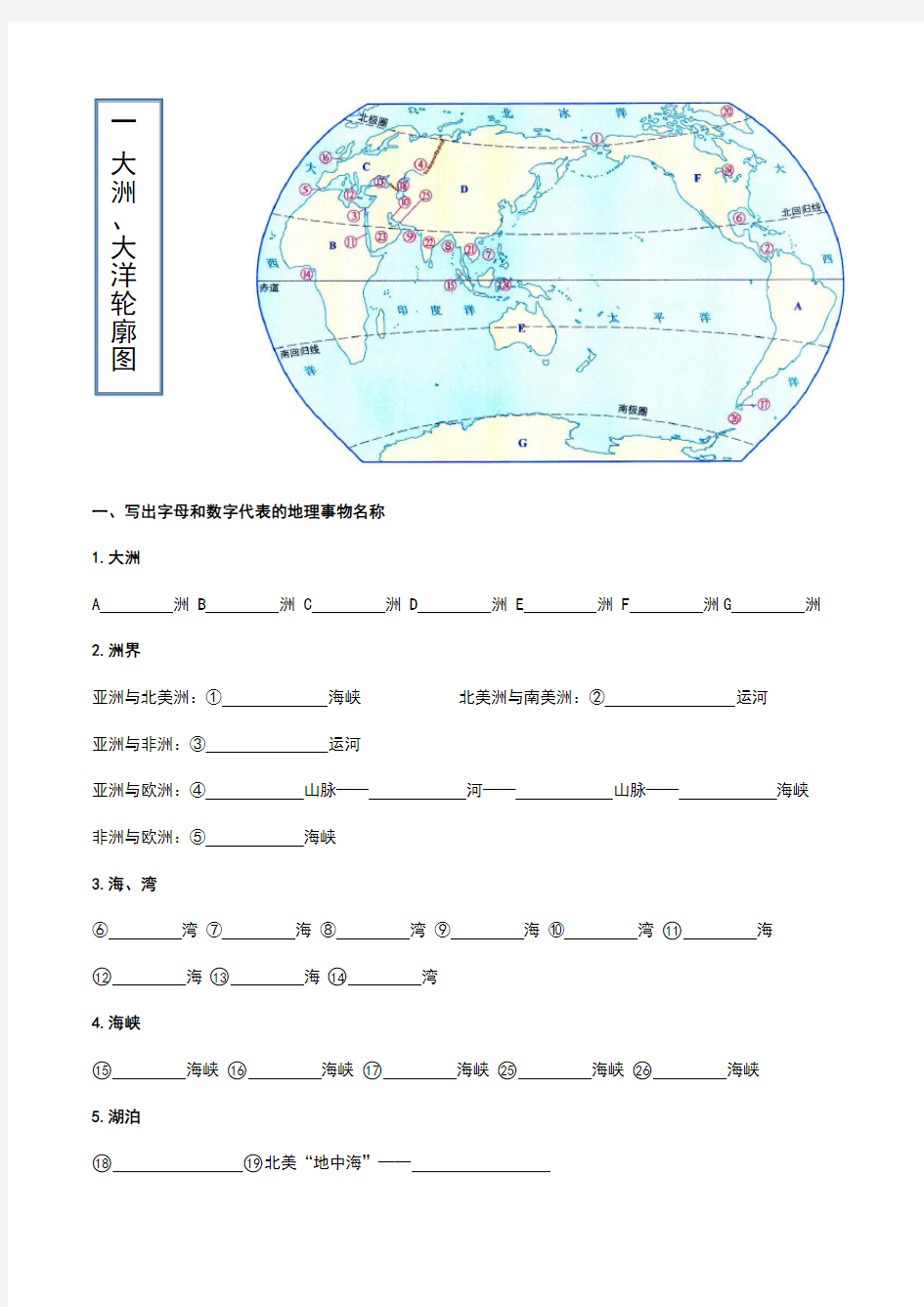 初中地理填图练习(打印版有答案)