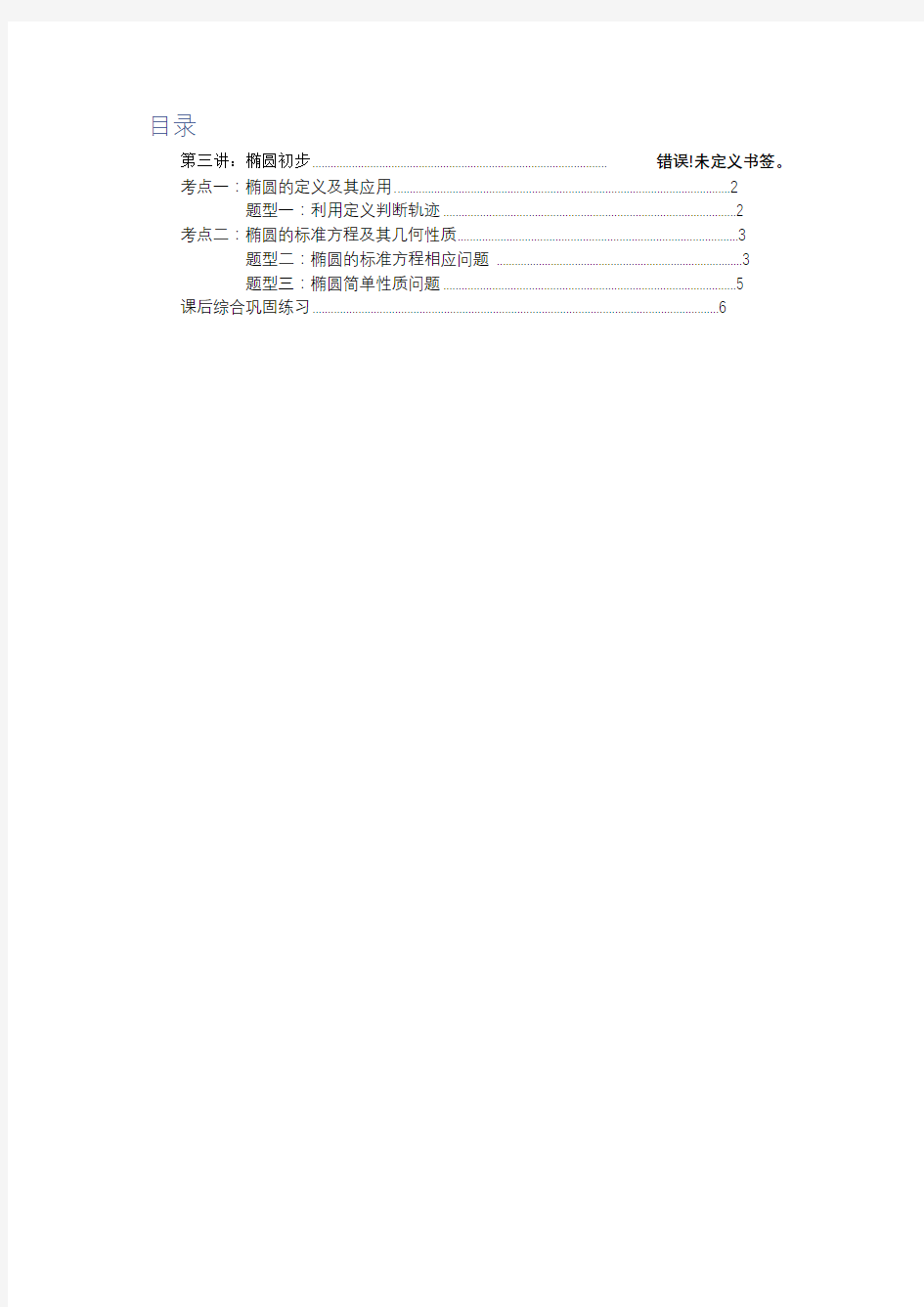 高中数学全套讲义 选修1-1 椭圆初步基础教师版