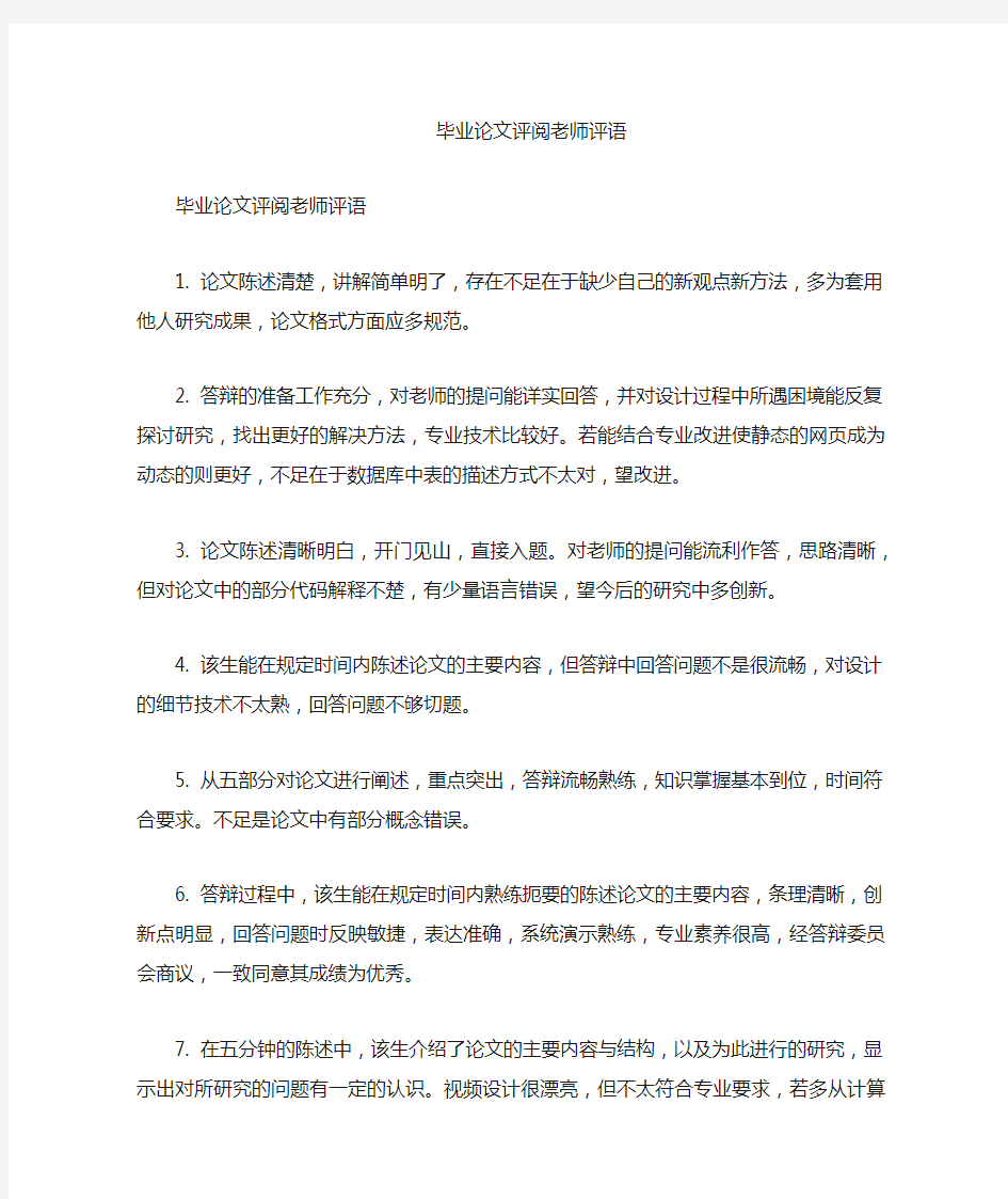 评阅教师评语