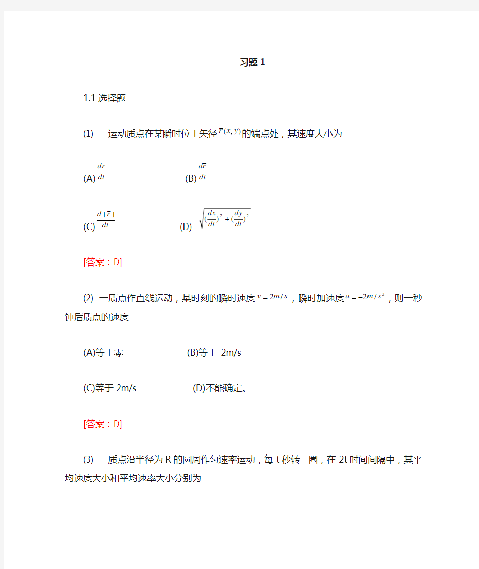 大学物理学(第三版)课后习题参考答案