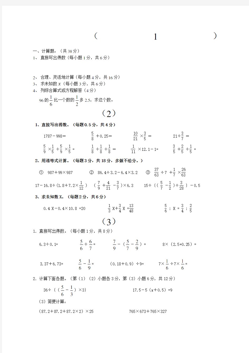 六年级数学计算题专项练习