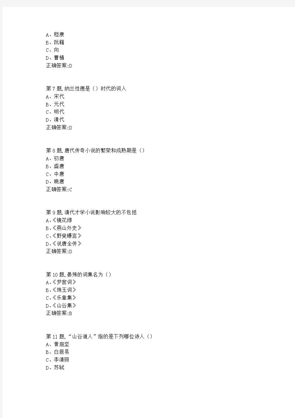 [南开大学]20春学期《大学语文》在线作业-1(答案100分)