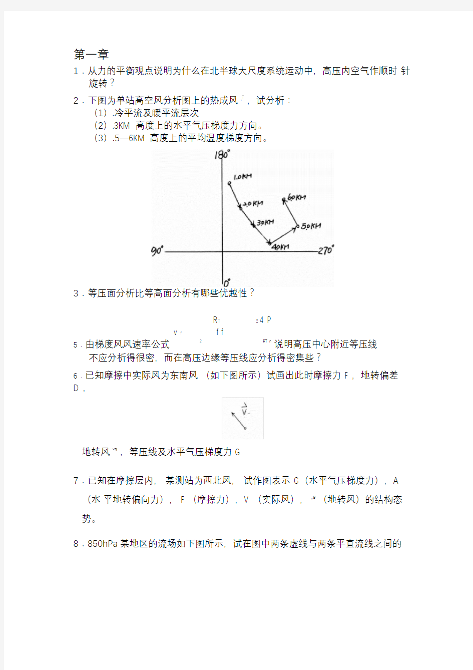 天气原理复习题及答案(1)