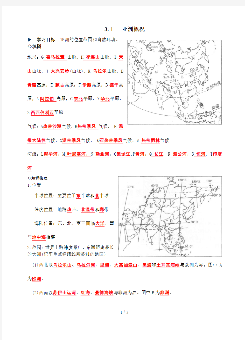 《亚洲概述》学案