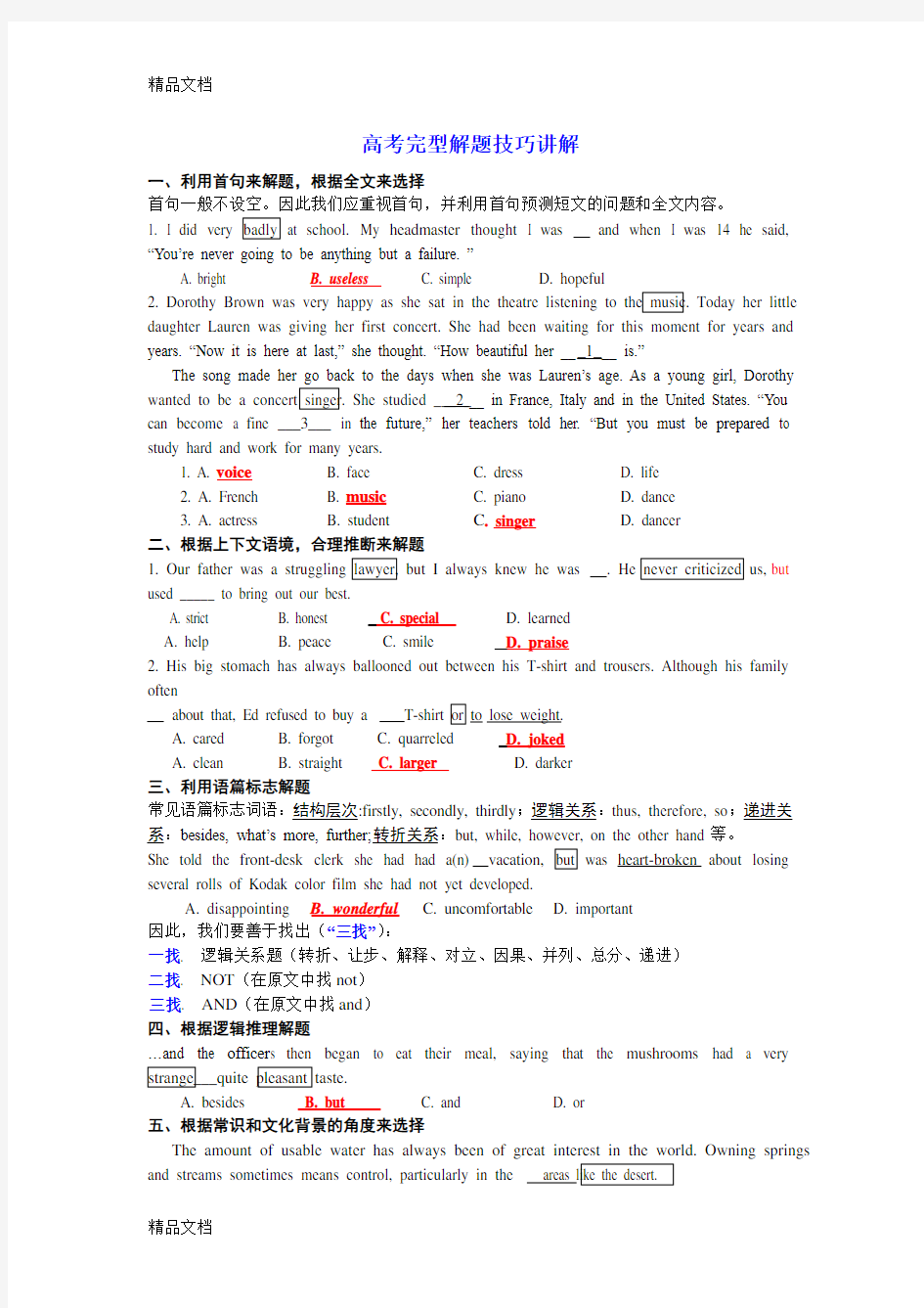 高考完型解题技巧(最全)完型满分绝招讲课稿