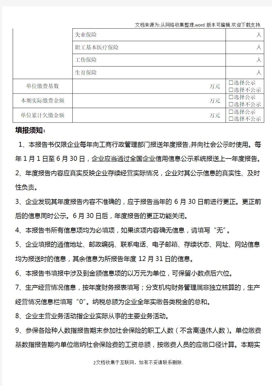 本表适用于分机构、在中国境内从事生产经营活动的