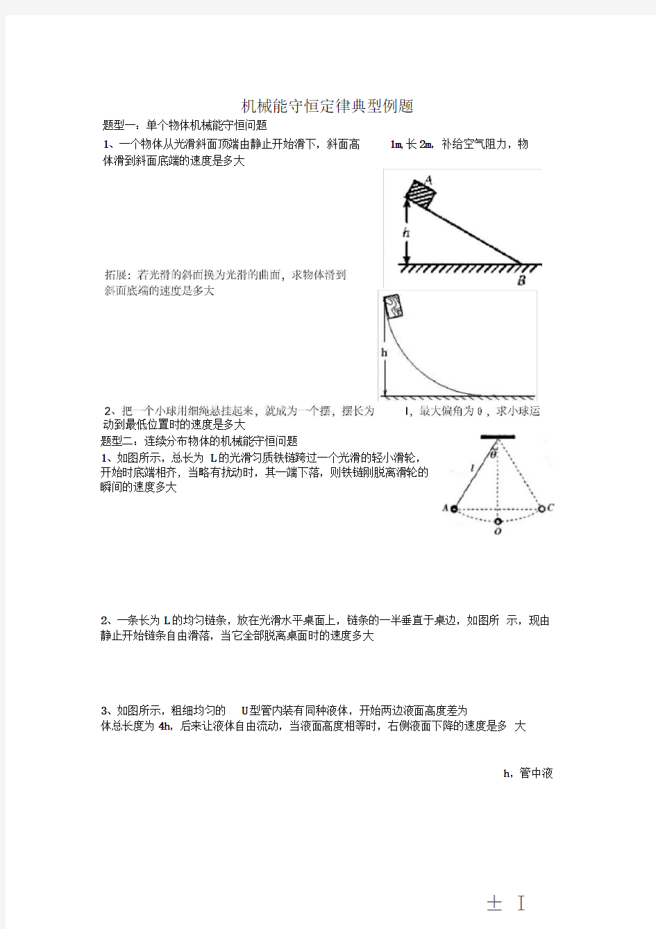 机械能守恒经典例题