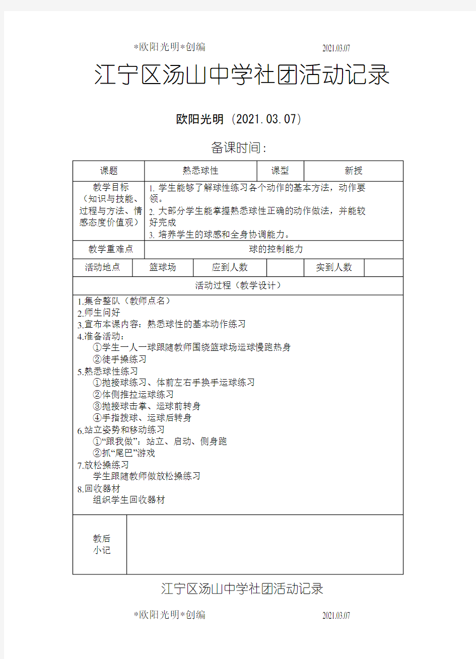 2021年篮球社团活动记录