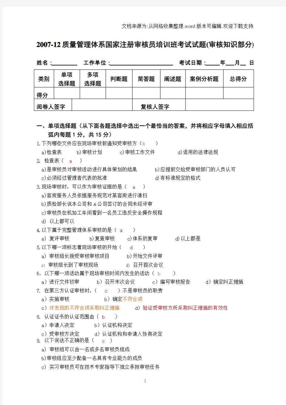 QMS试题5审核试卷参考答案