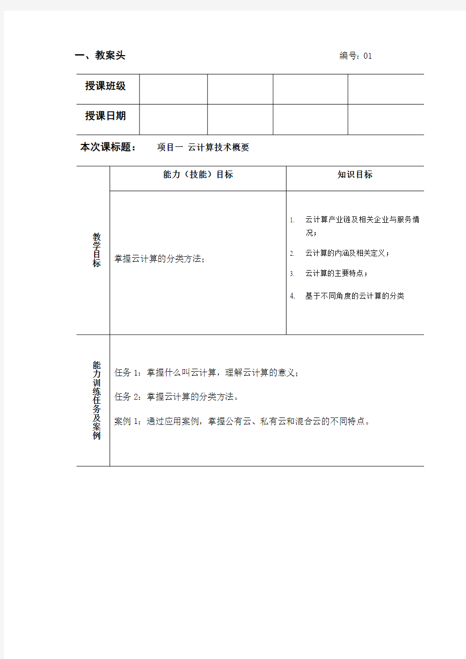 云计算技术与应用基础教案-云计算技术概要