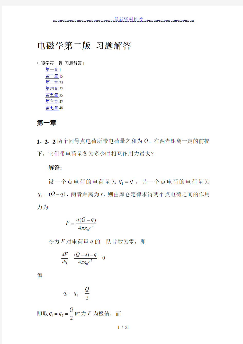 电磁学-第二版--习题答案