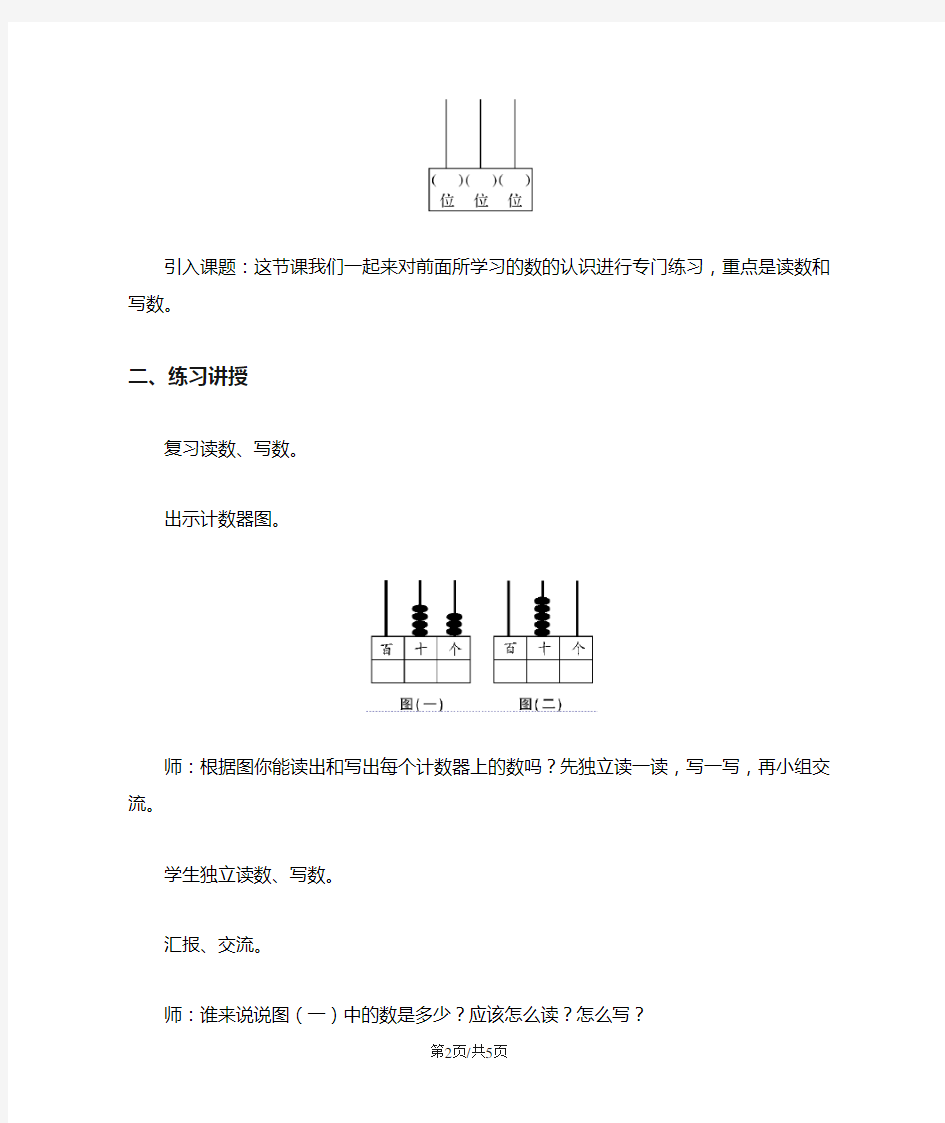 人教版一年级数学上册 第3课时   练习课 教案