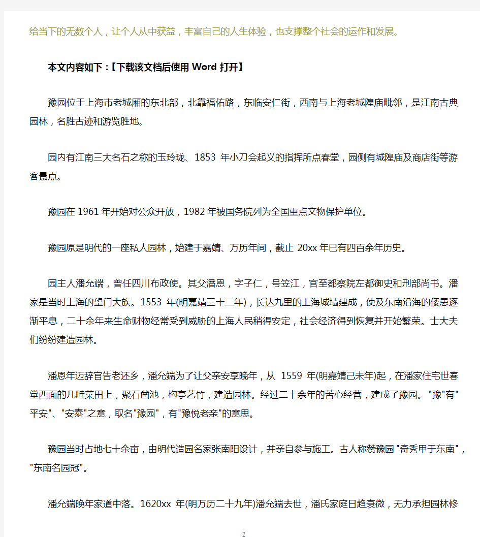 上海导游词上海豫园旅游导游词3篇_0217文档