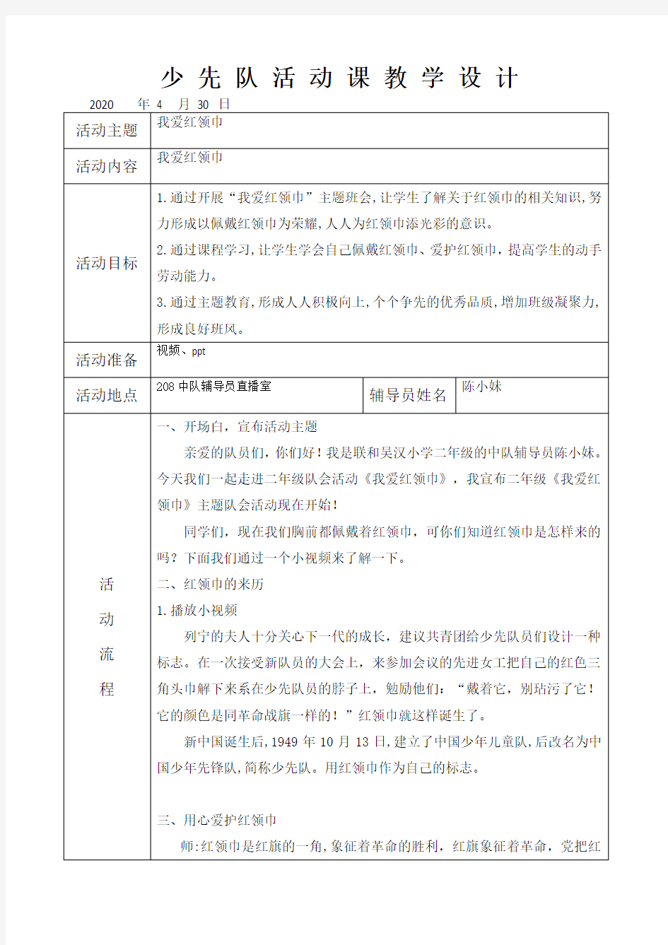 《我爱红领巾》少先队活动课教学设计(1)