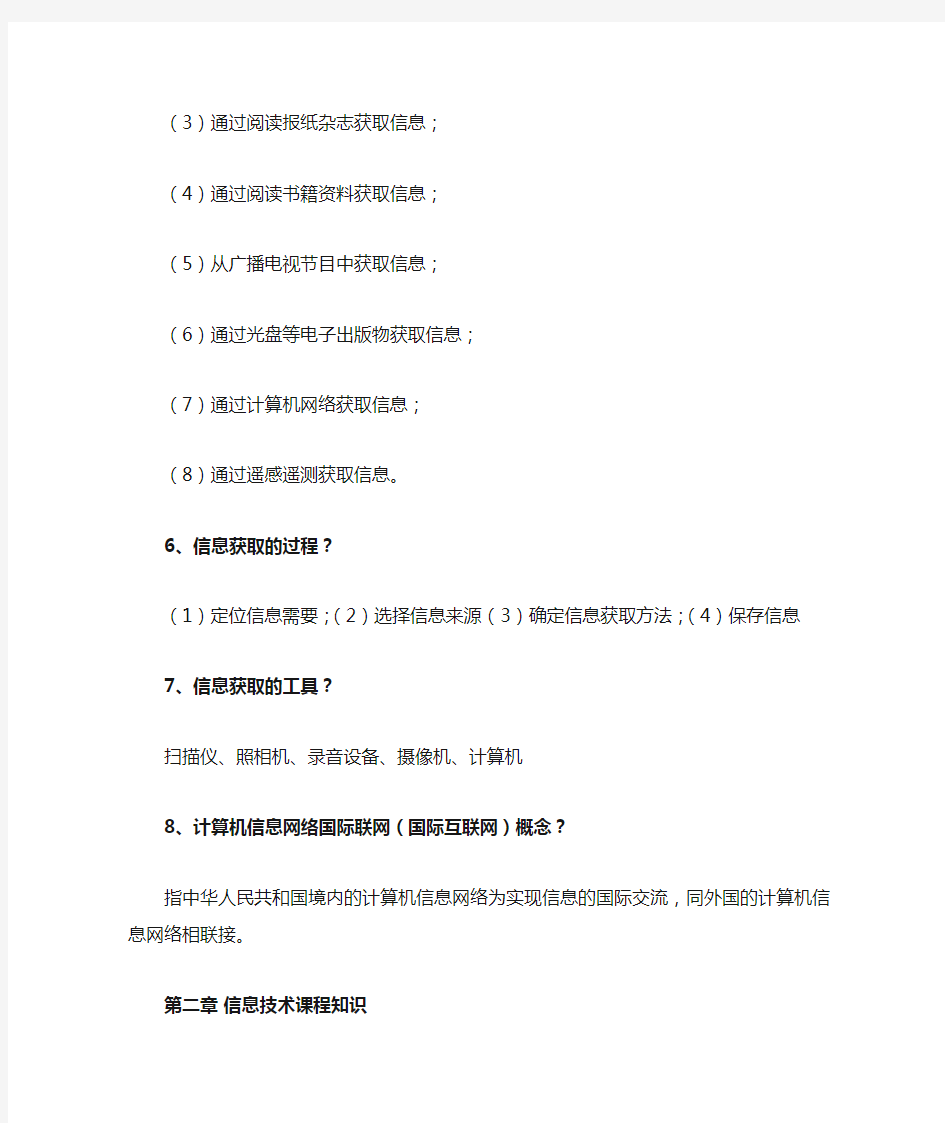 教师资格信息技术专业知识点整理