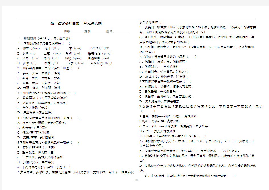 高一语文必修四第二单元测试题