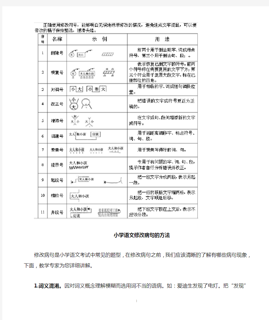 修改病句1