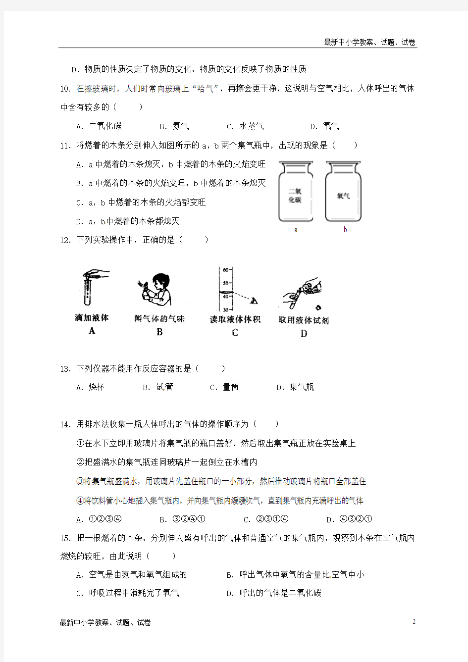 八年级化学上学期期中试题(无答案) 新人教版五四制