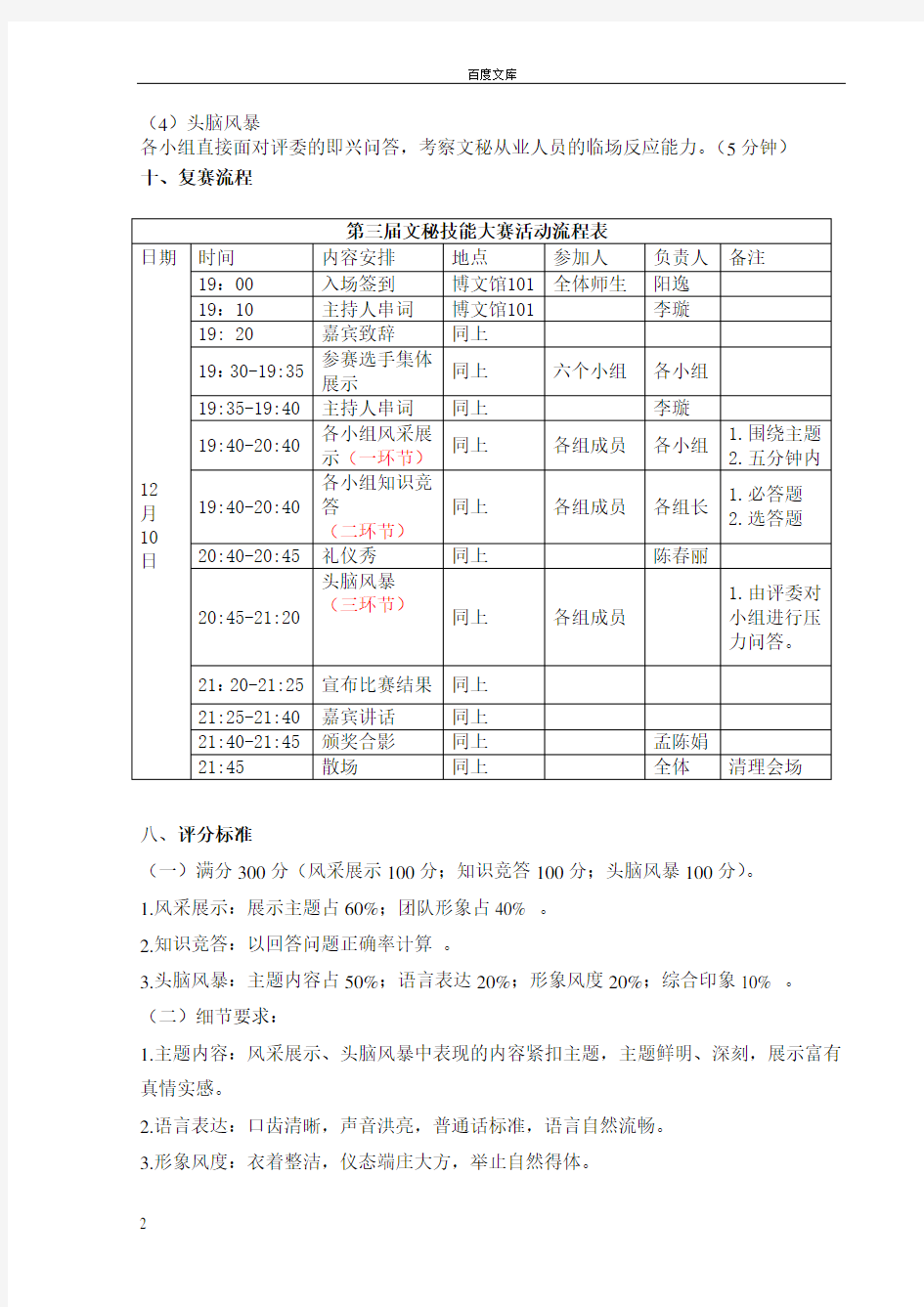 第三届文秘技能大赛活动策划