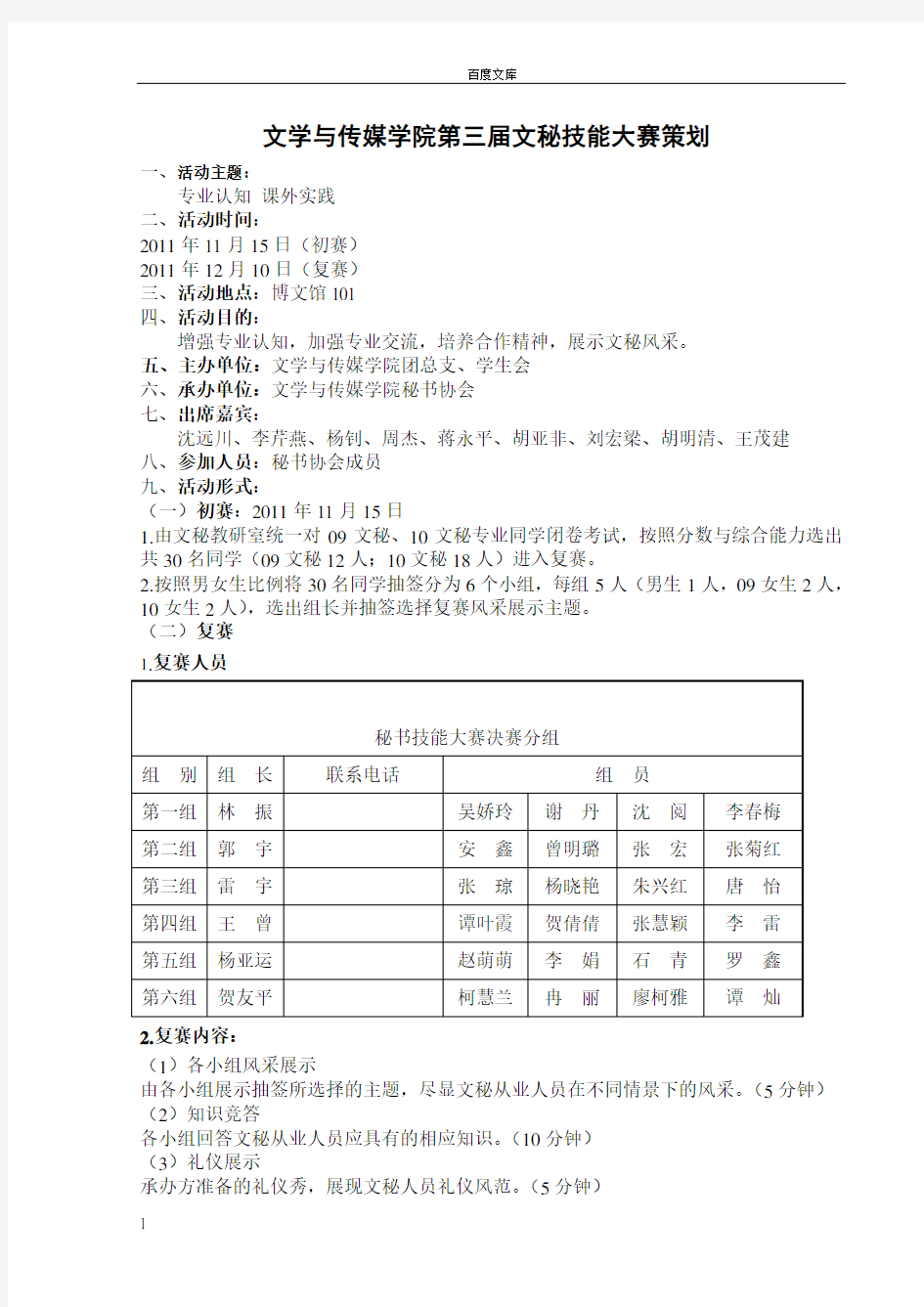 第三届文秘技能大赛活动策划