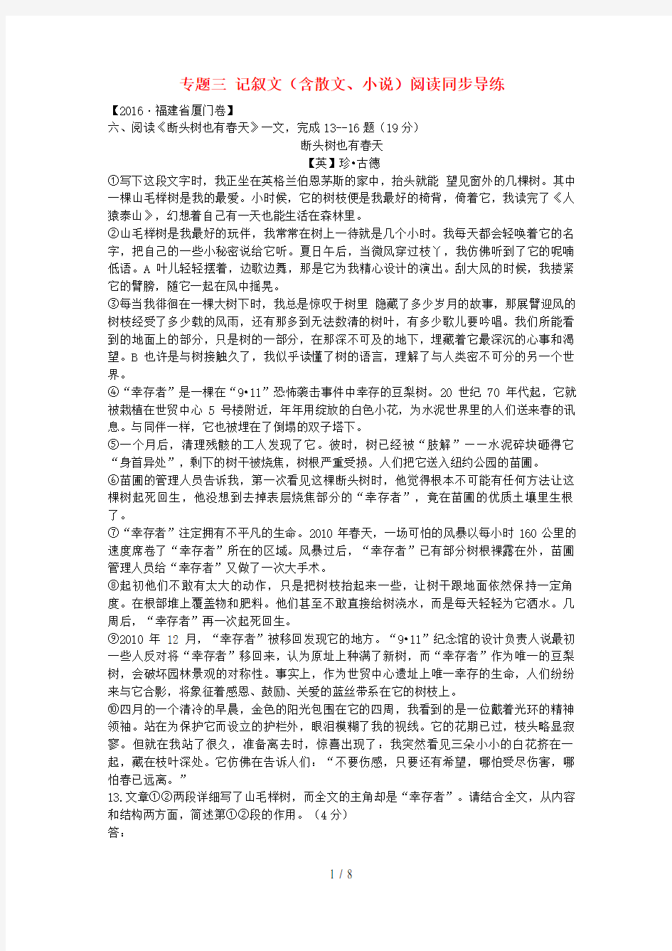 中考语文复习第二部分现代文阅读专题三记叙文(含散文、小说)阅读同步导练