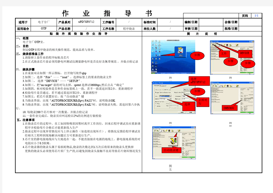 空调UPD78F0712芯片程序烧录作业指导书