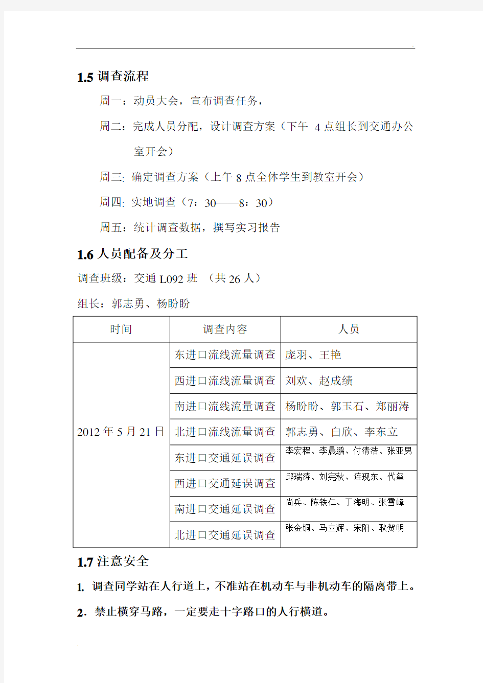 交通流量调查与分析