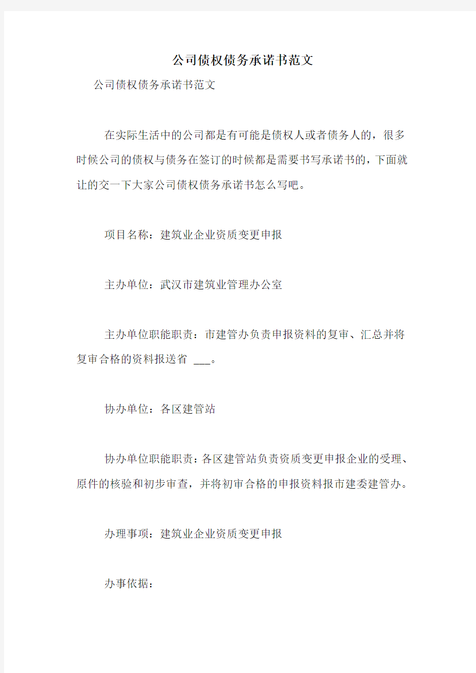 公司债权债务承诺书范文