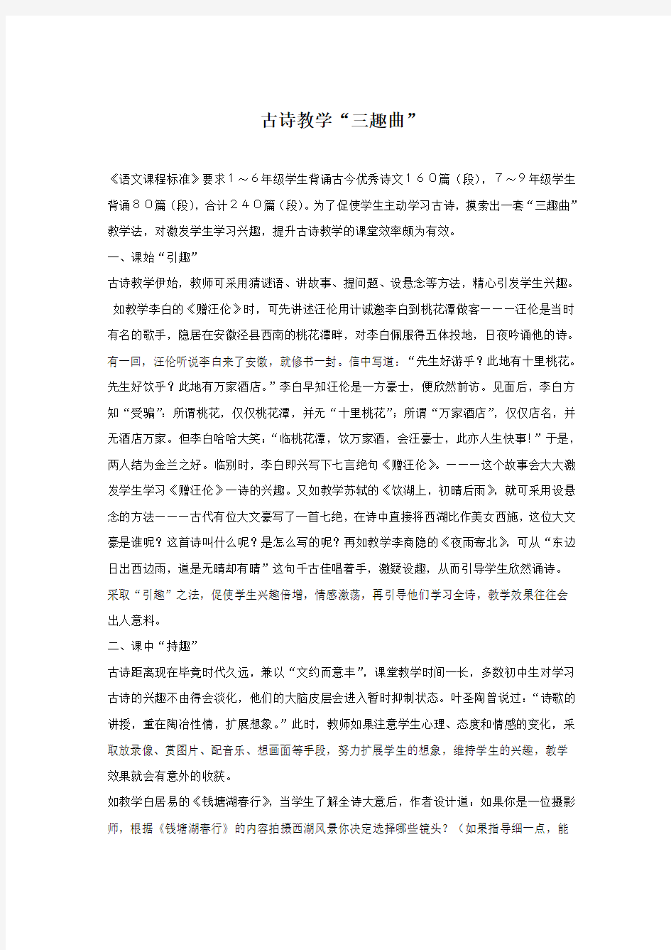 古诗教学方法