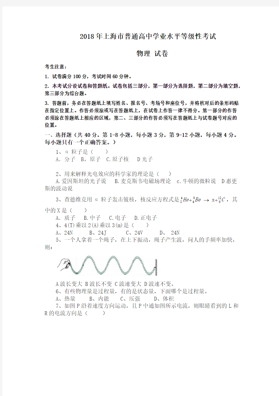 2018年上海市物理学业水平考试等级考试题