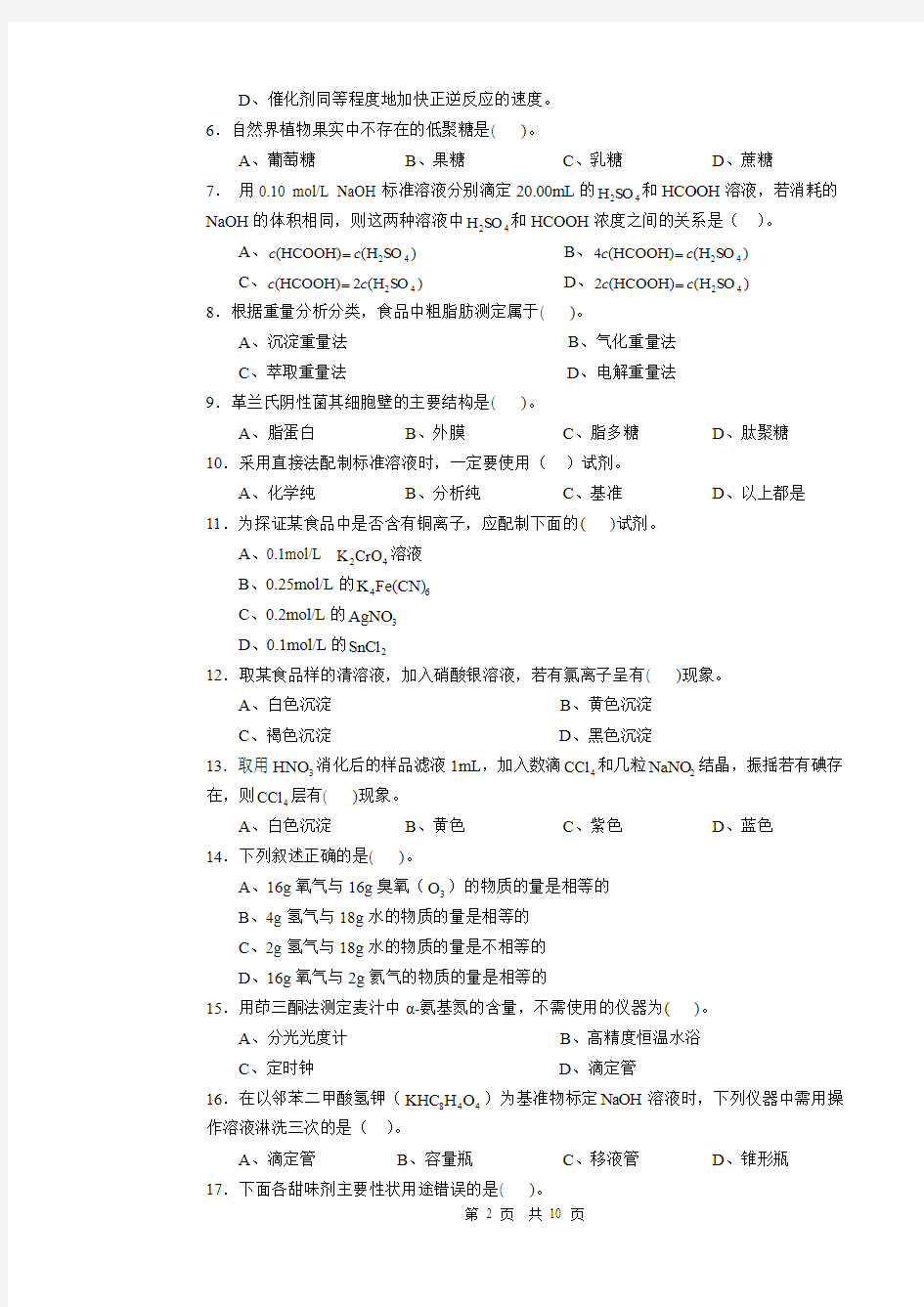 高级理论试卷正文2(DOC)