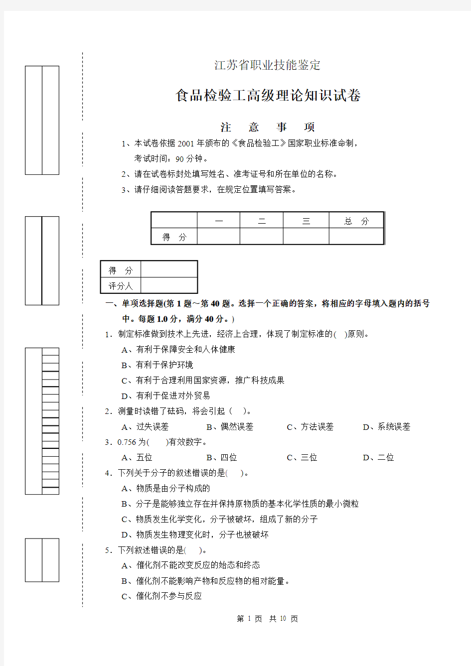 高级理论试卷正文2(DOC)