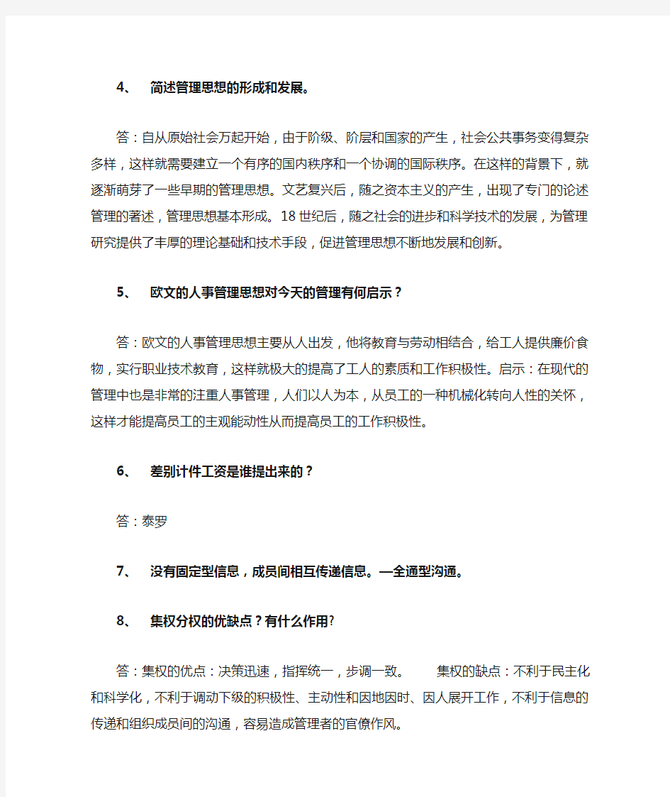 管理学原理复习资料