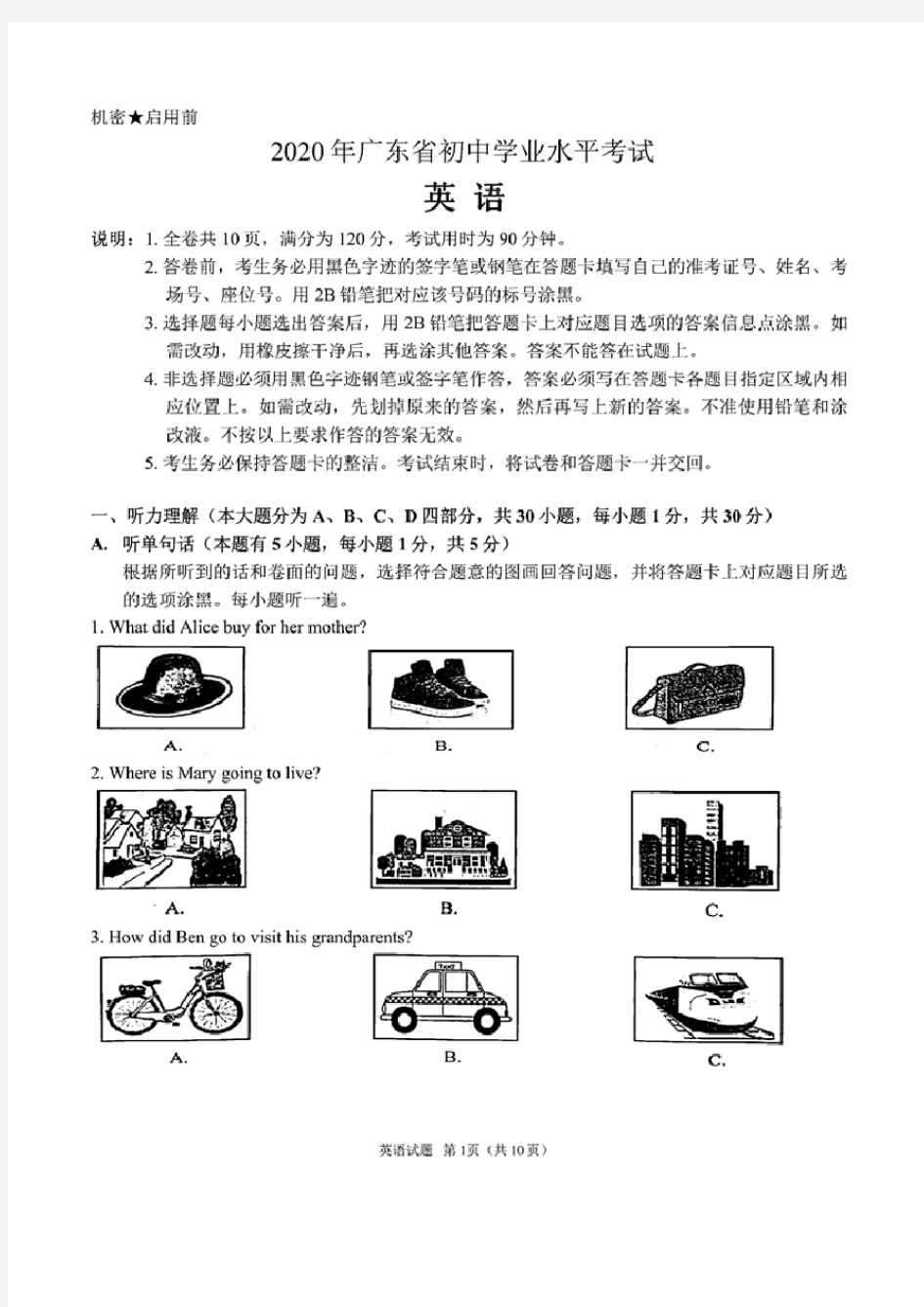 2020年广东省中考英语试卷(含答案)