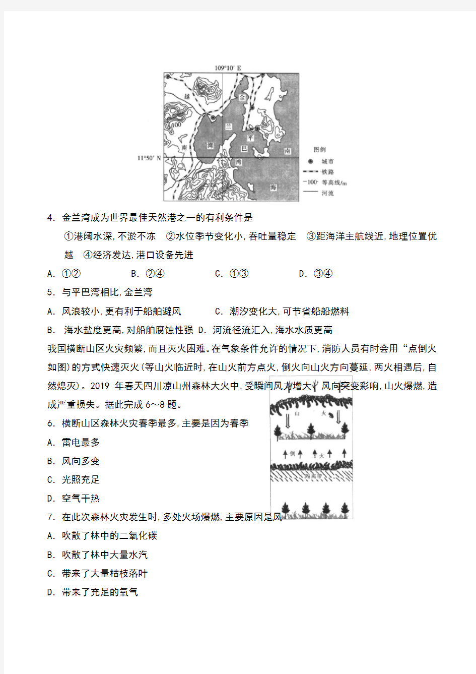 2020届广东省湛江市2017级高三高考二模考试文科综合地理试卷及解析
