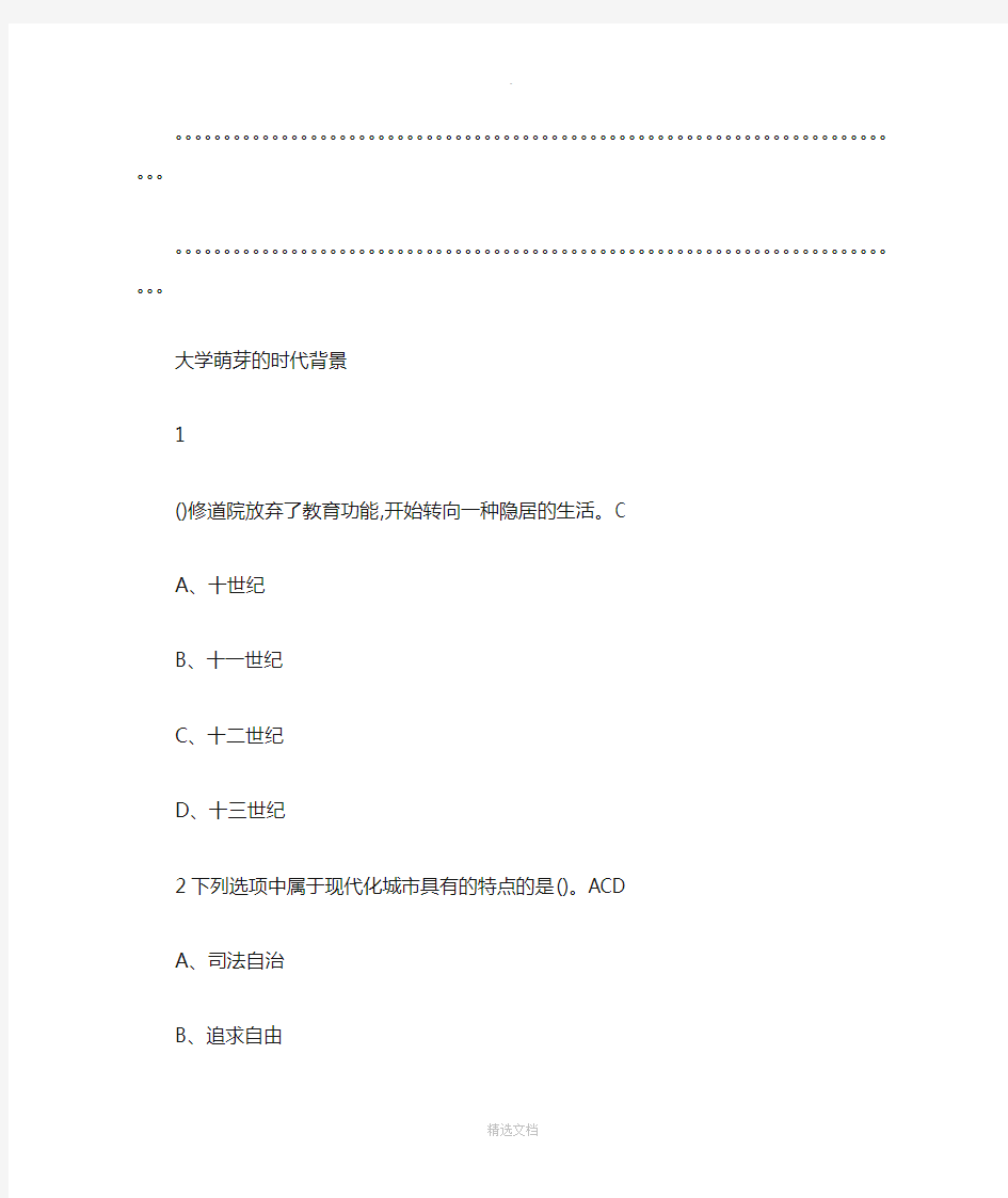 现代大学与科学2019尔雅答案100分