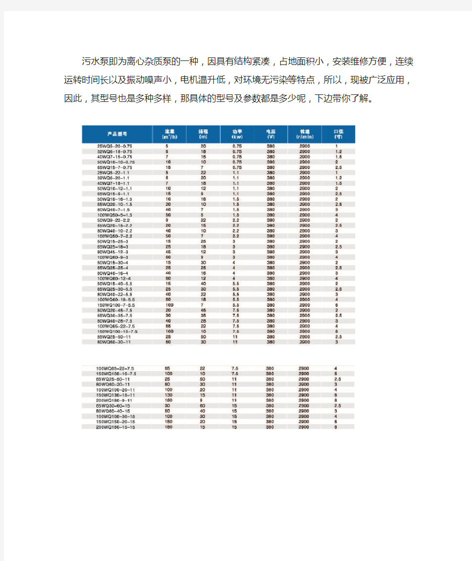 污水泵型号参数一览表