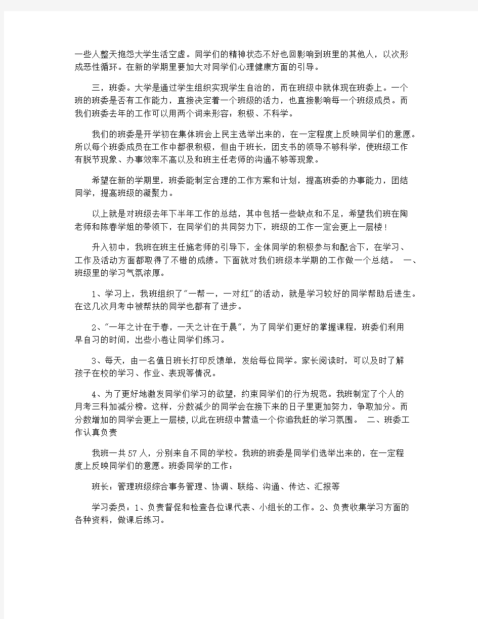 初中班长班级工作总结