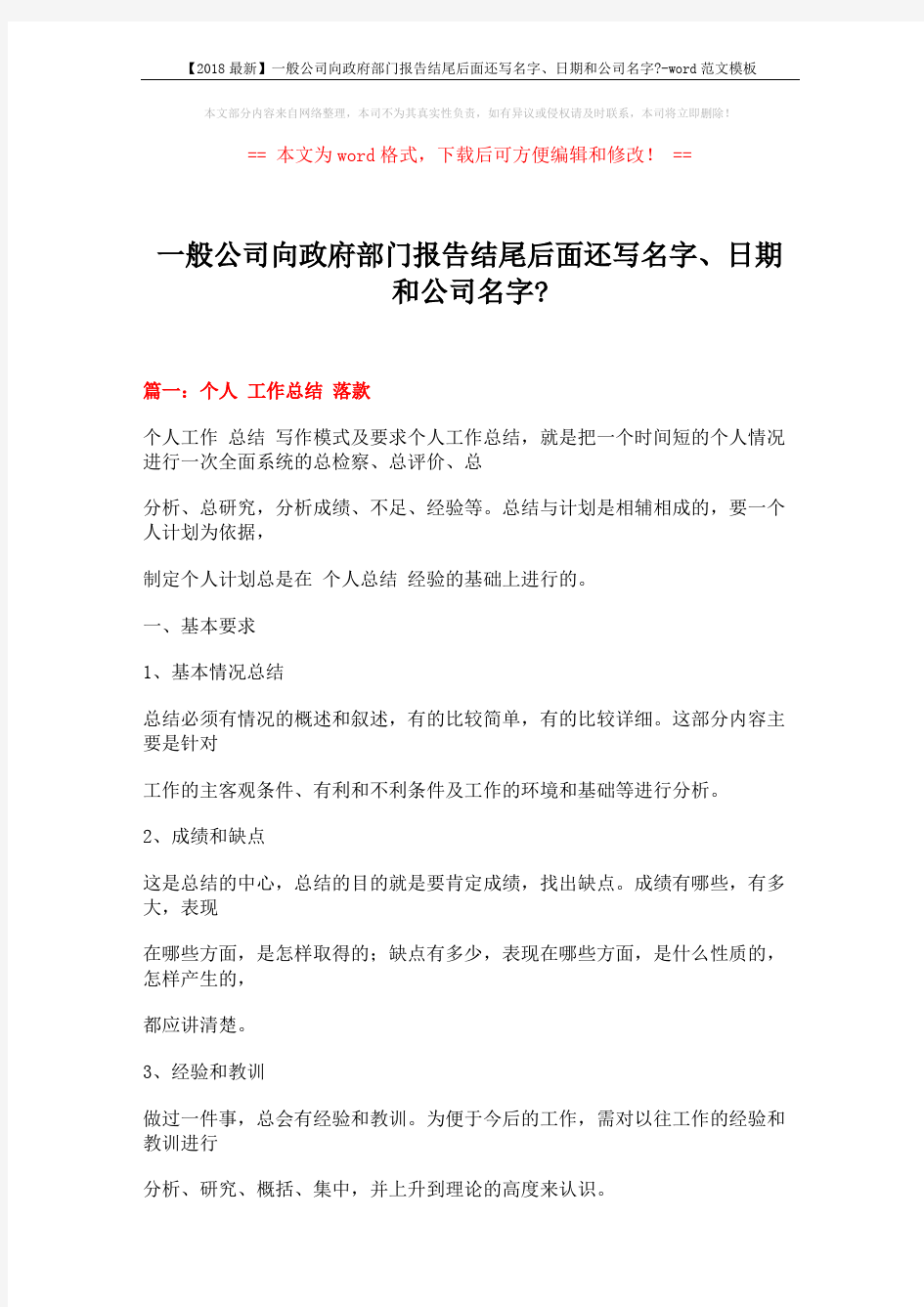 【2018最新】一般公司向政府部门报告结尾后面还写名字、日期和公司名字--word范文模板 (19页)