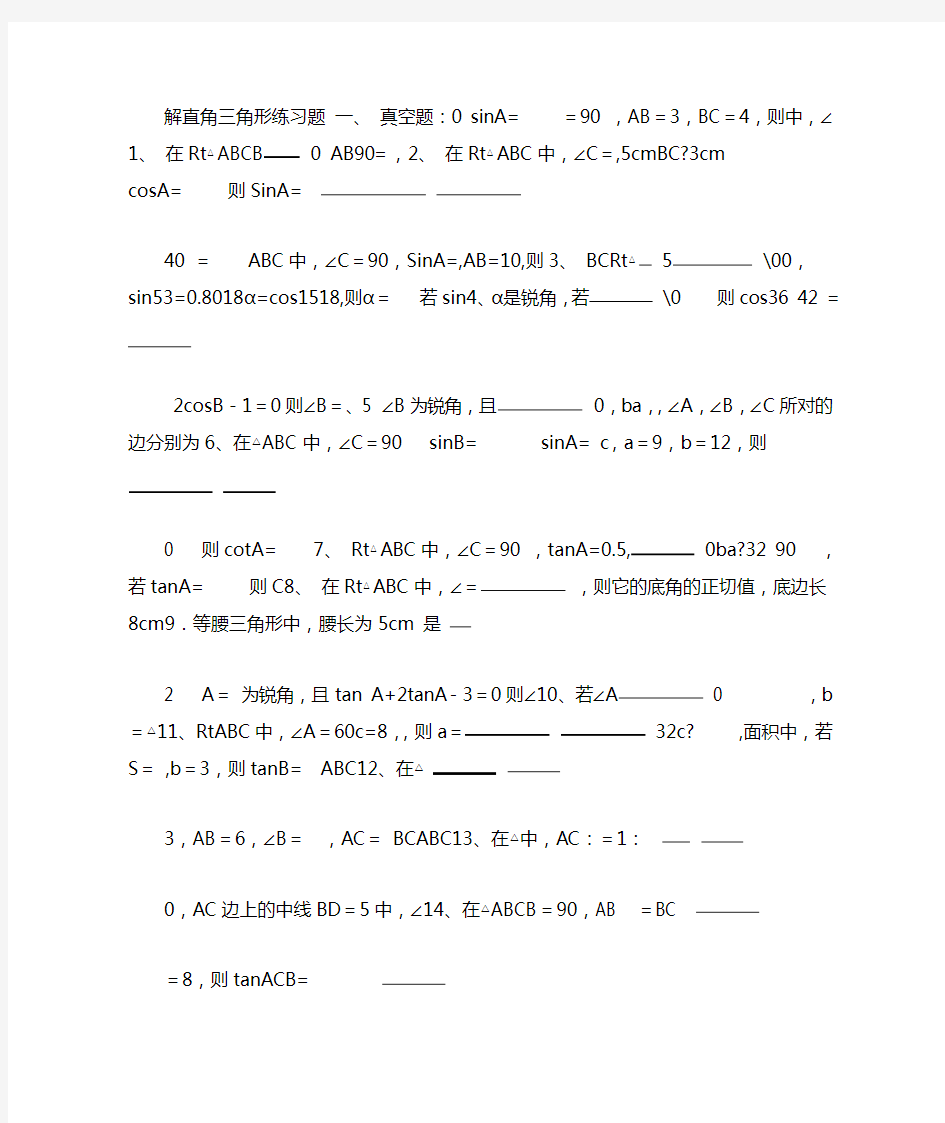 完整版初中解直角三角形练习题