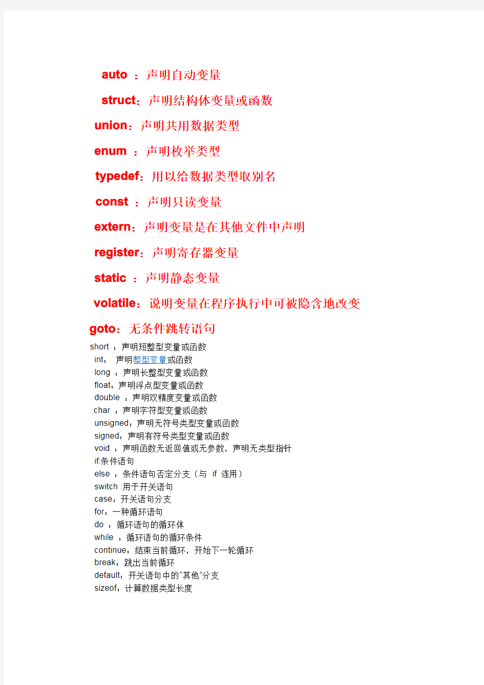 C语言关键字(详细)
