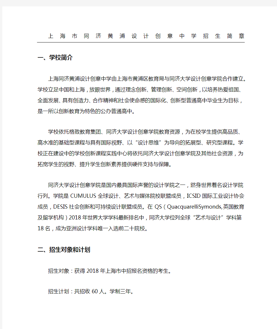上海同济黄浦创意设计重点中学招生简章