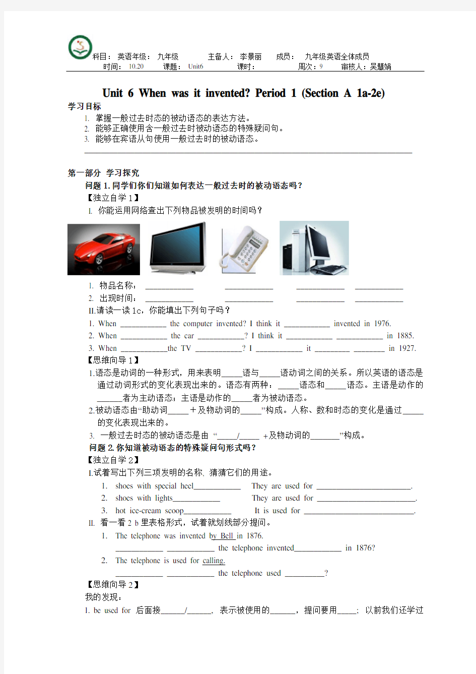 九年级英语第6单元教案