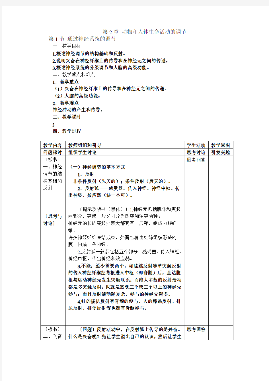 通过神经系统的调节(教案)