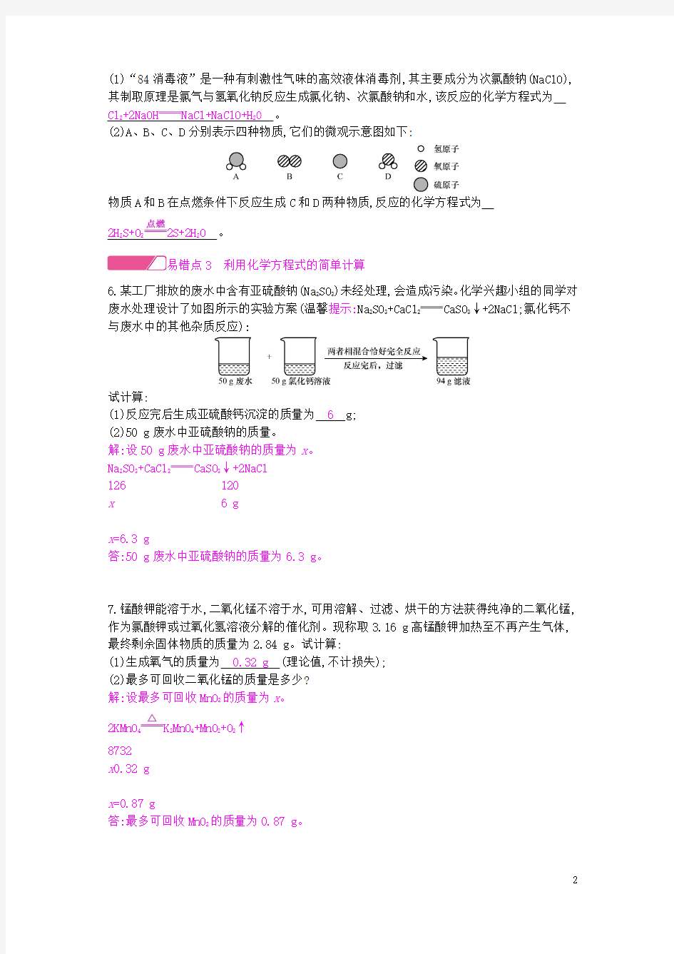 九年级化学上册第五单元化学方程式易错强化练新版新人教版