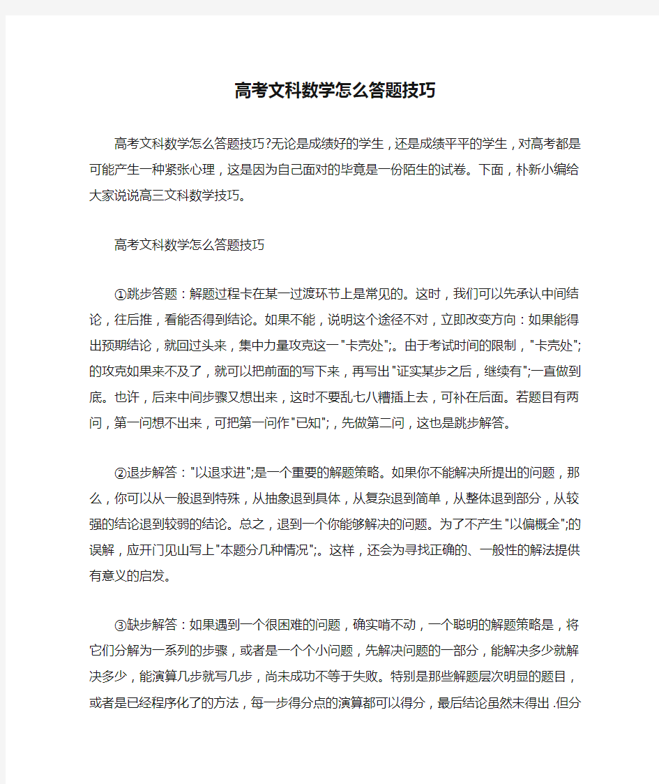 高考文科数学怎么答题技巧