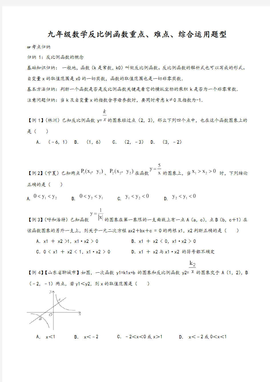 九年级数学反比例函数重点、难点、综合运用题型 