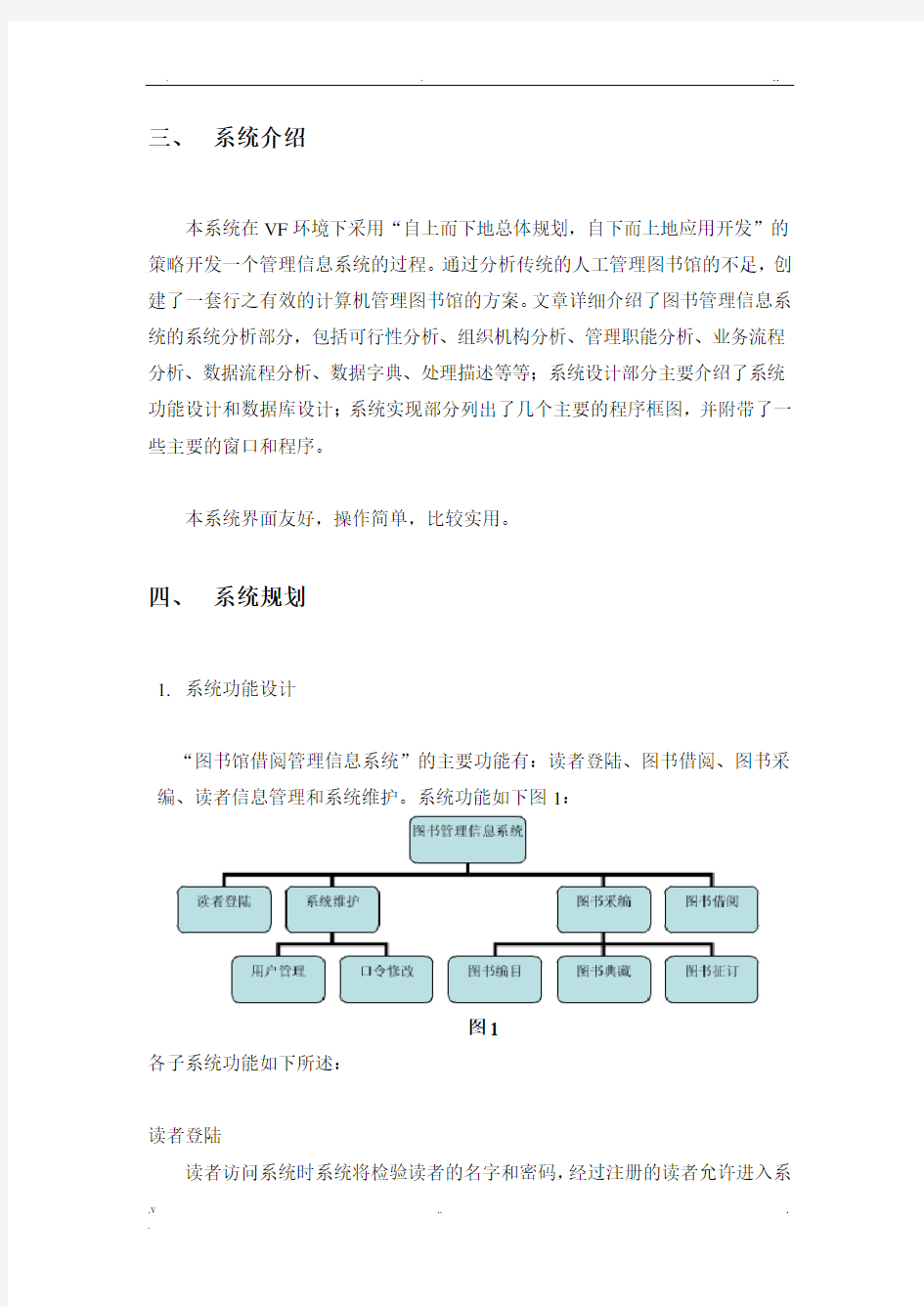 某高校图书馆管理信息系统