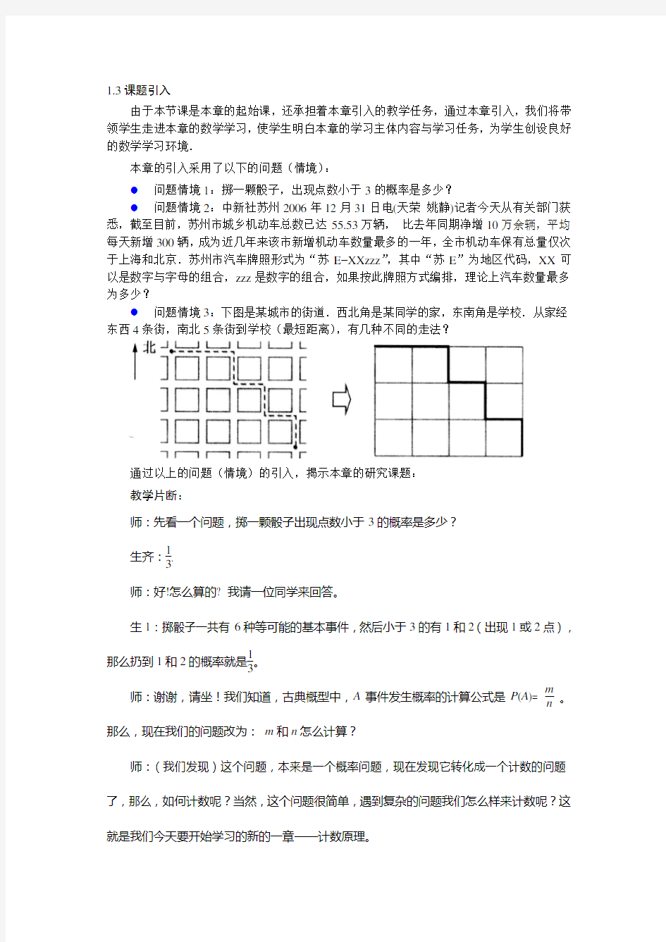 (完整版)“两个基本计数原理”教学设计与教学反思